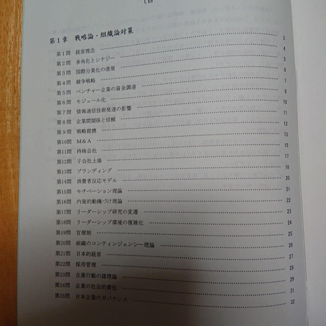 2021年 TAC 公認会計士 経営学 上級講義(戦略論、組織論) DVD通信